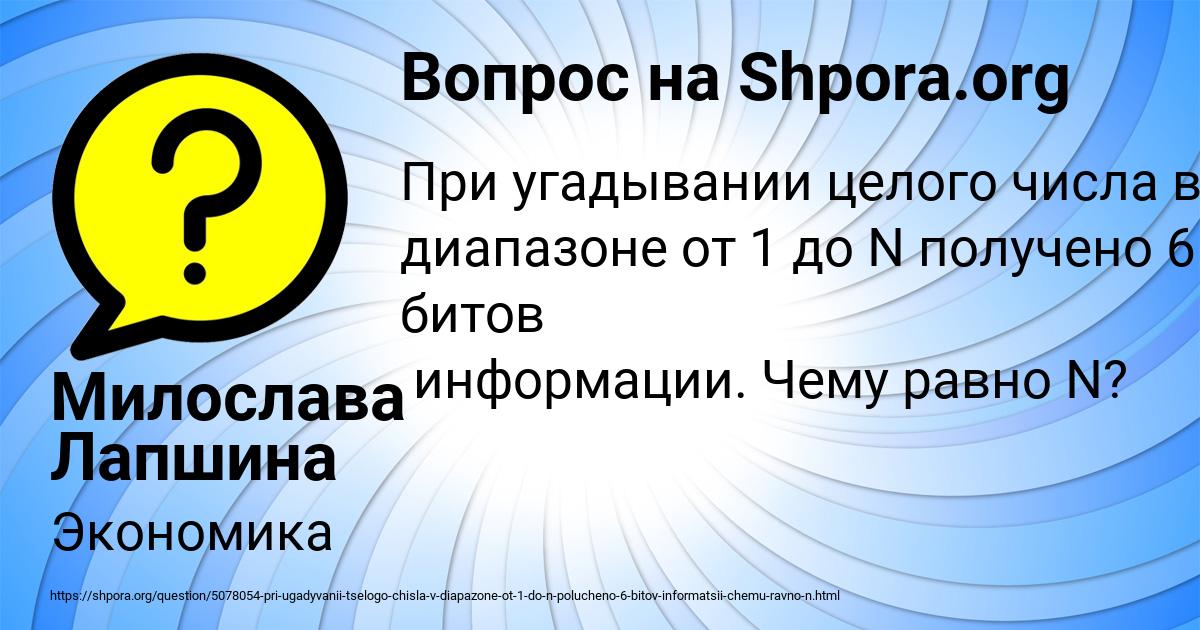 Картинка с текстом вопроса от пользователя Милослава Лапшина