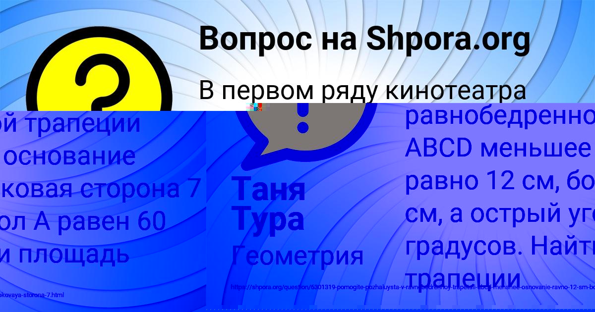 Картинка с текстом вопроса от пользователя Malika Gorobchenko