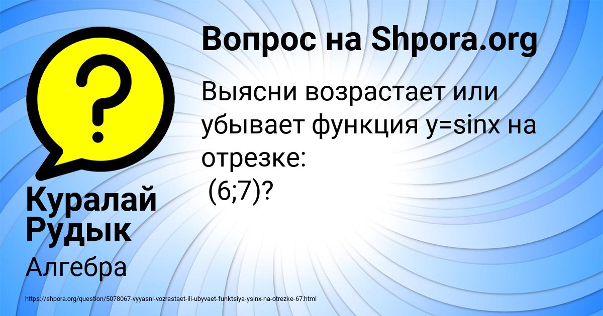 Картинка с текстом вопроса от пользователя Куралай Рудык