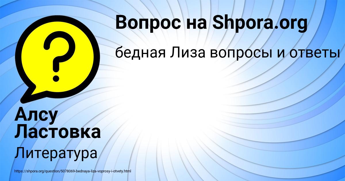 Картинка с текстом вопроса от пользователя Алсу Ластовка