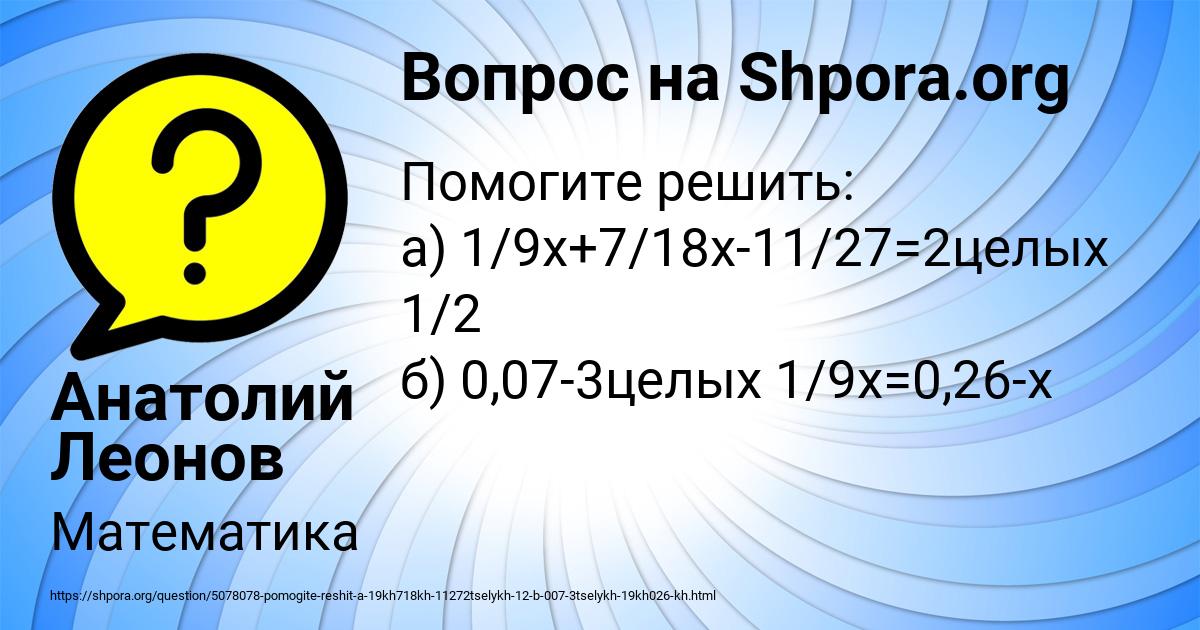 Картинка с текстом вопроса от пользователя Анатолий Леонов