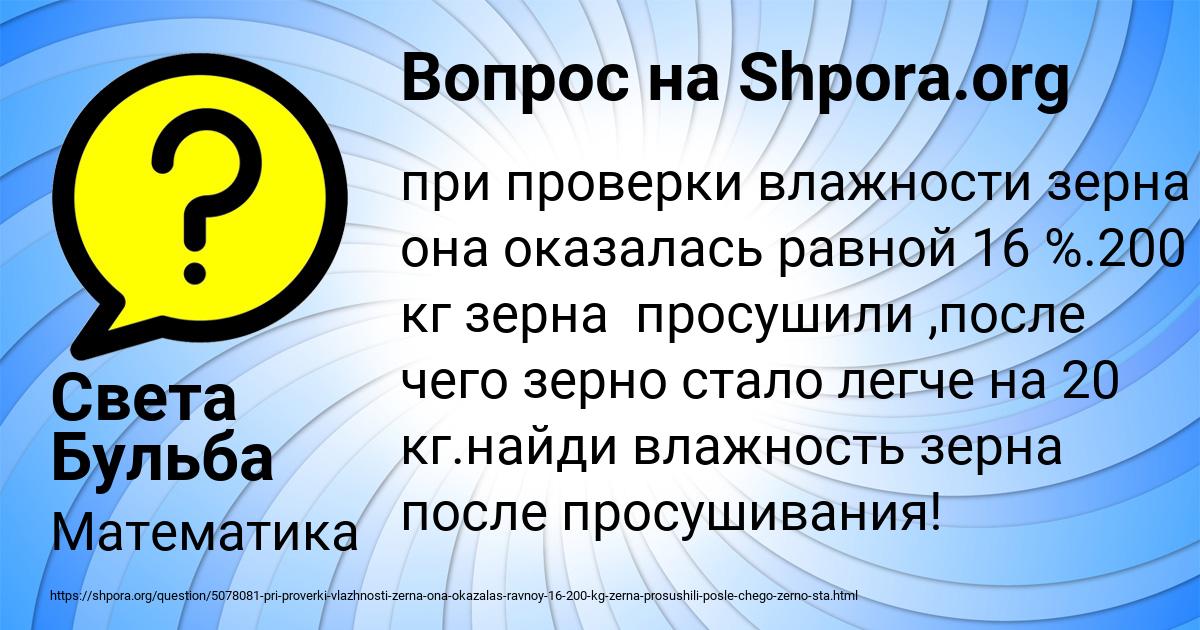 Картинка с текстом вопроса от пользователя Света Бульба