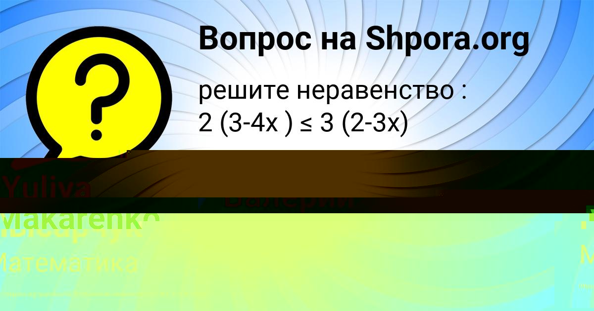 Картинка с текстом вопроса от пользователя Валерий Пысарчук