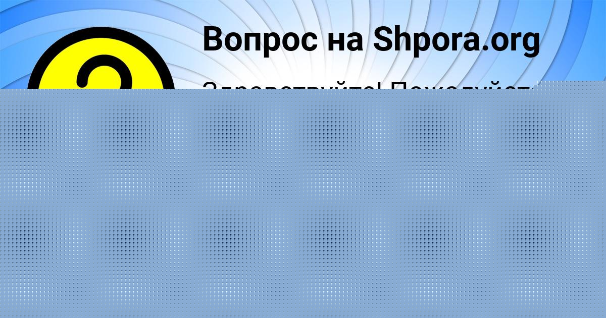 Картинка с текстом вопроса от пользователя Люда Солтыс
