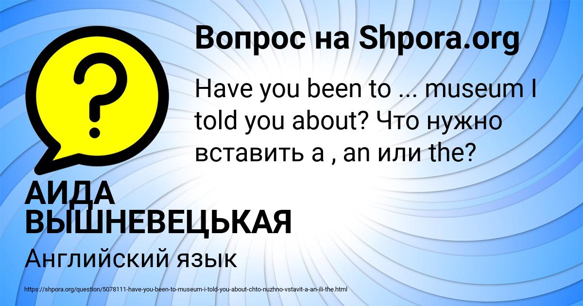 Картинка с текстом вопроса от пользователя АИДА ВЫШНЕВЕЦЬКАЯ