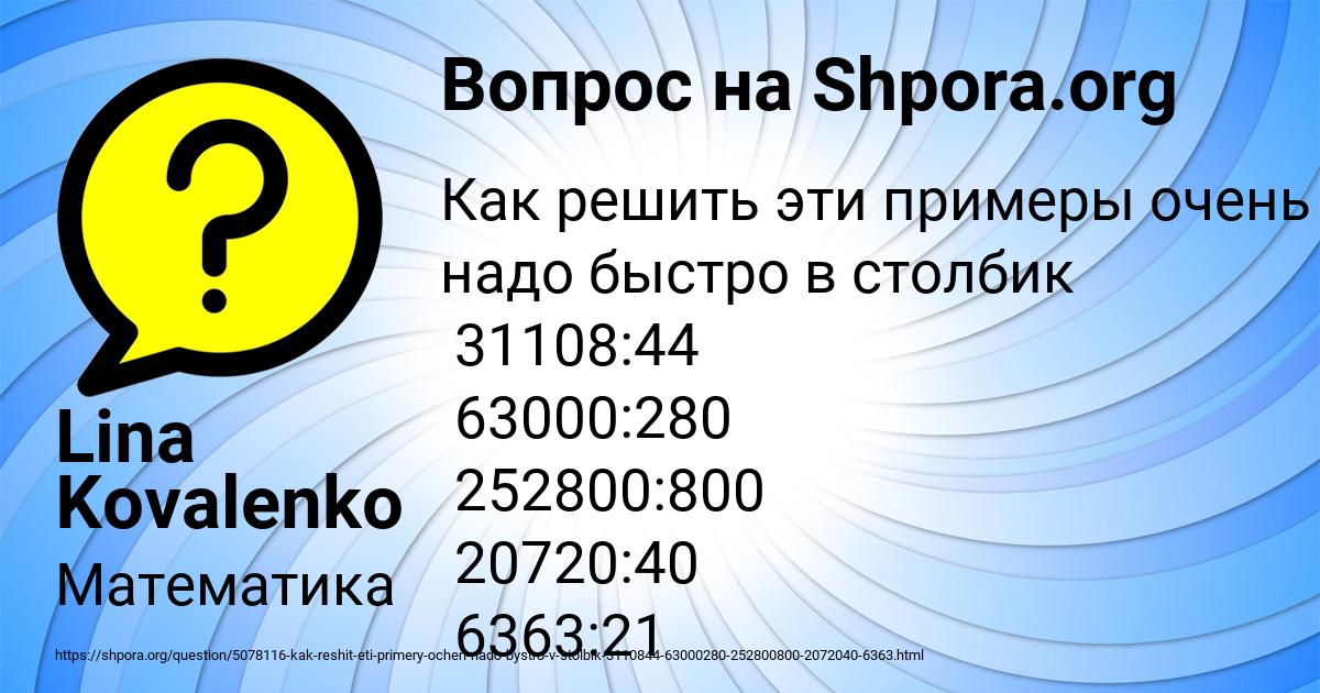 Картинка с текстом вопроса от пользователя Lina Kovalenko
