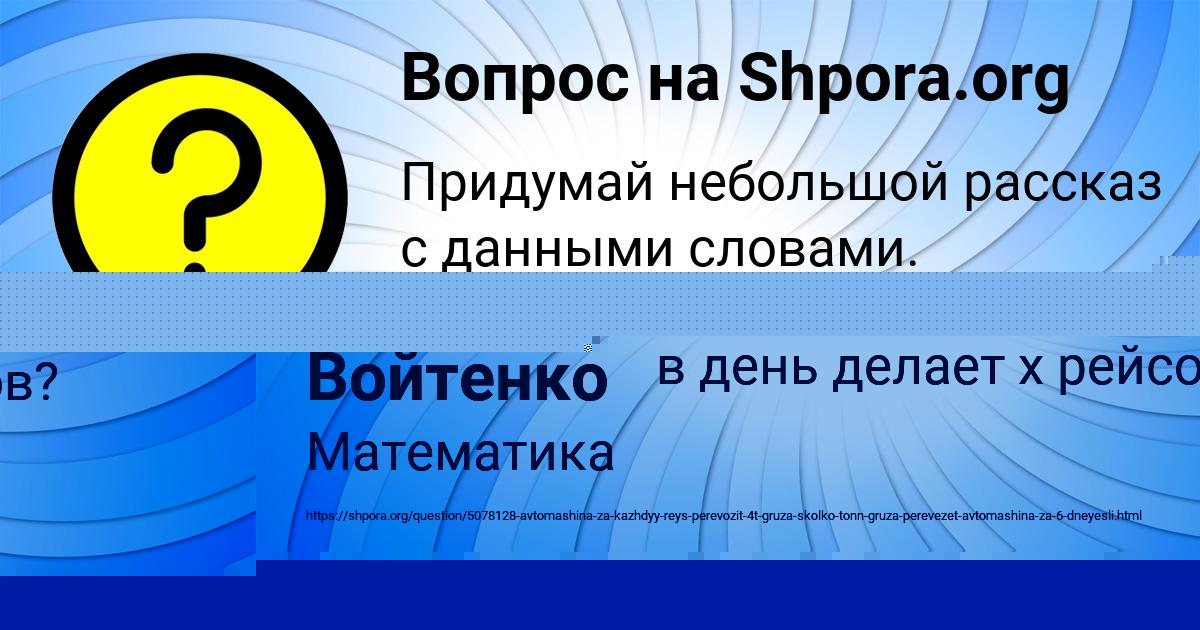 Картинка с текстом вопроса от пользователя Светлана Войтенко