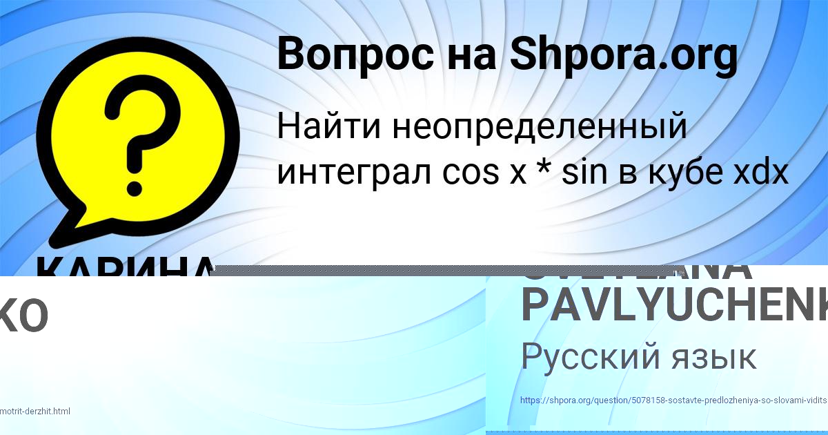 Картинка с текстом вопроса от пользователя SVETLANA PAVLYUCHENKO