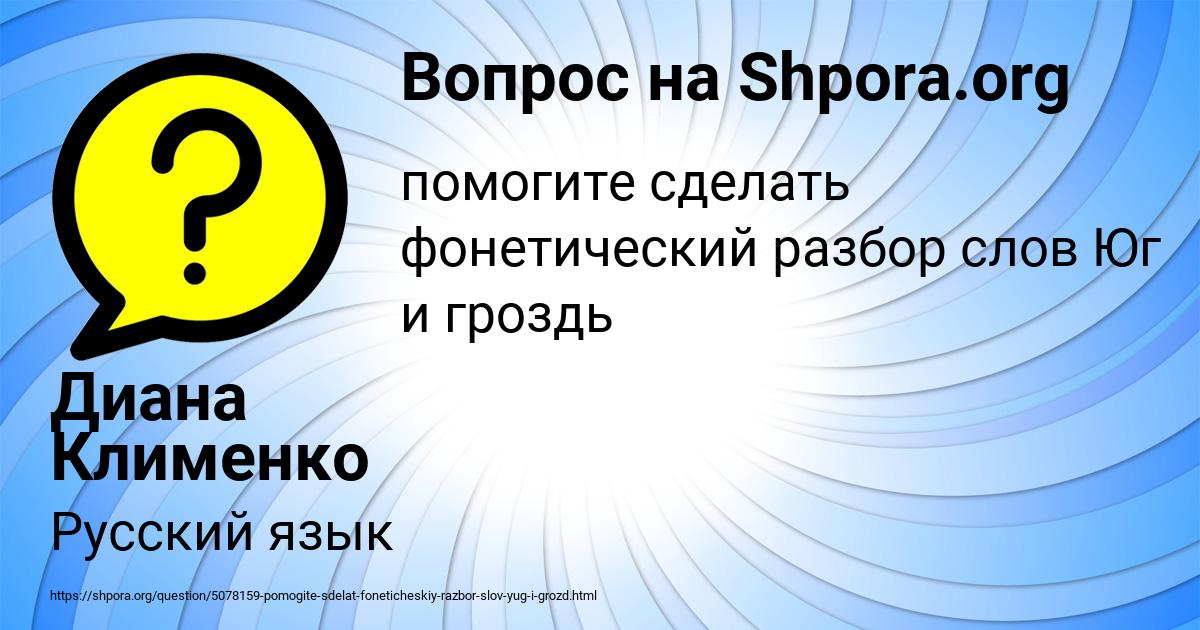 Картинка с текстом вопроса от пользователя Диана Клименко