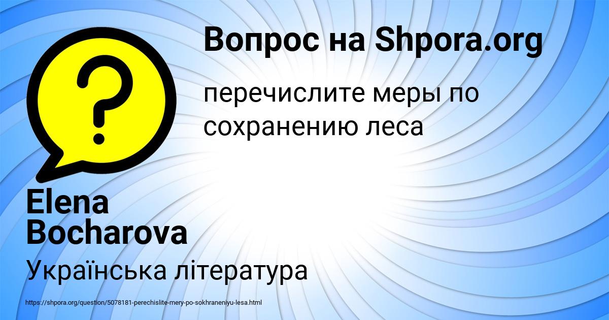Картинка с текстом вопроса от пользователя Elena Bocharova