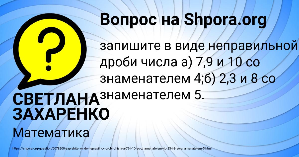 Картинка с текстом вопроса от пользователя СВЕТЛАНА ЗАХАРЕНКО
