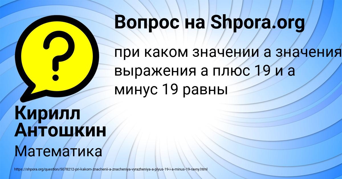 Картинка с текстом вопроса от пользователя Кирилл Антошкин