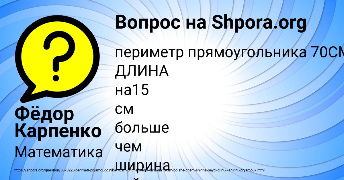 Картинка с текстом вопроса от пользователя Фёдор Карпенко