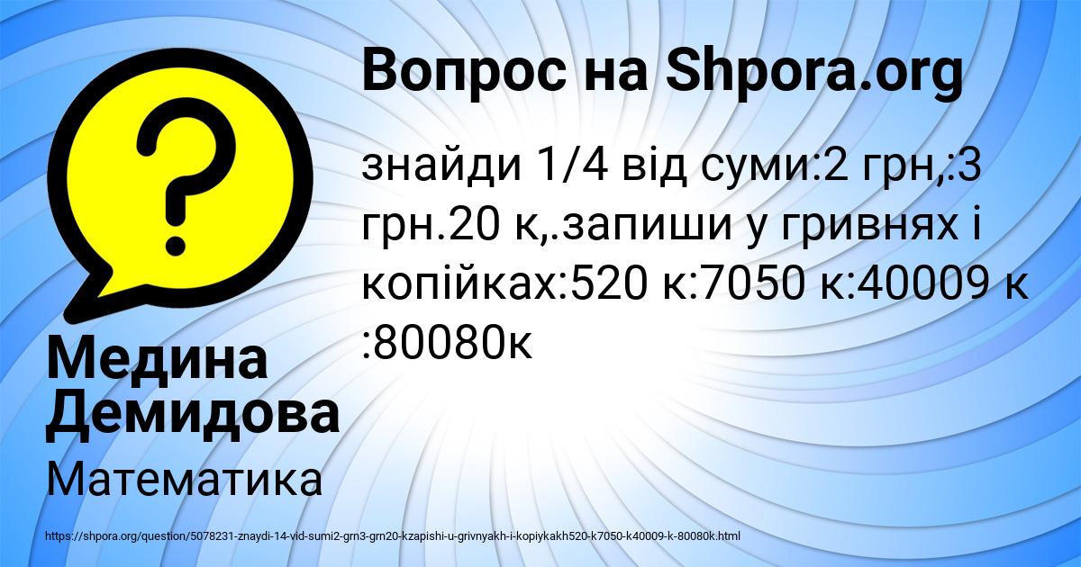Картинка с текстом вопроса от пользователя Медина Демидова