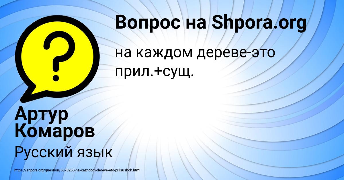 Картинка с текстом вопроса от пользователя Артур Комаров