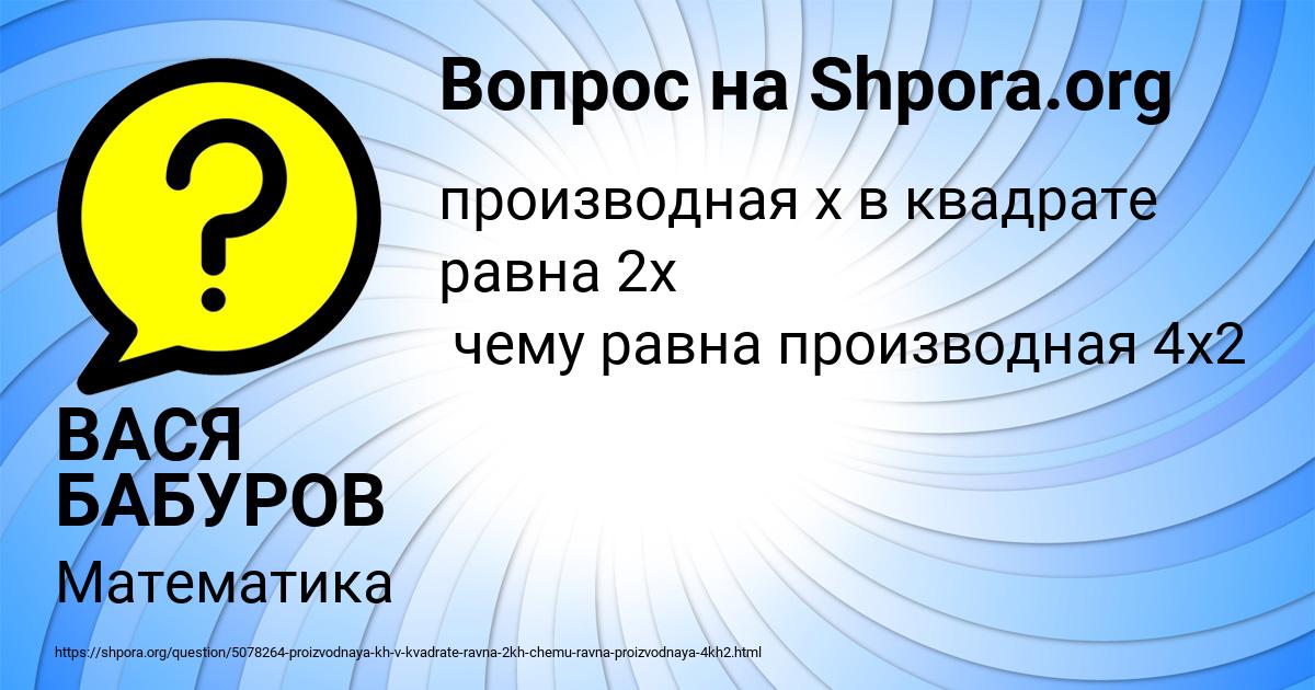 Картинка с текстом вопроса от пользователя ВАСЯ БАБУРОВ