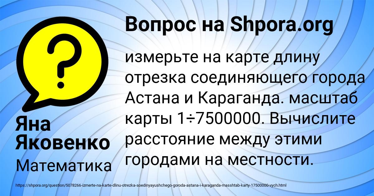 Картинка с текстом вопроса от пользователя Яна Яковенко