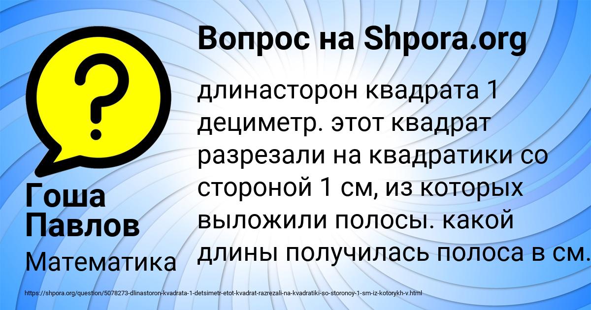 Картинка с текстом вопроса от пользователя Гоша Павлов