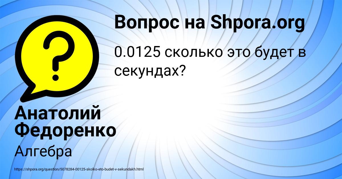 Картинка с текстом вопроса от пользователя Анатолий Федоренко