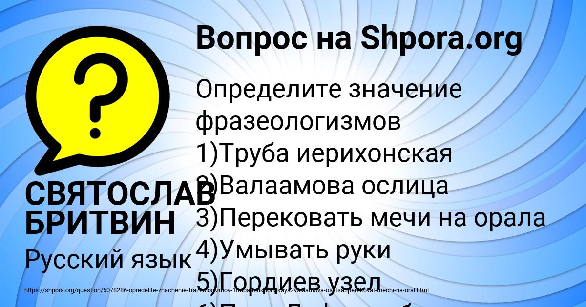 Картинка с текстом вопроса от пользователя СВЯТОСЛАВ БРИТВИН