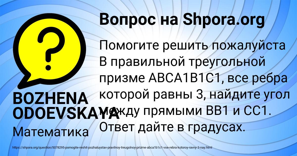 Картинка с текстом вопроса от пользователя BOZHENA ODOEVSKAYA