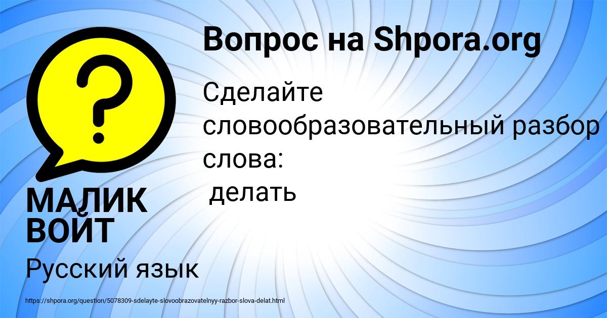 Картинка с текстом вопроса от пользователя МАЛИК ВОЙТ