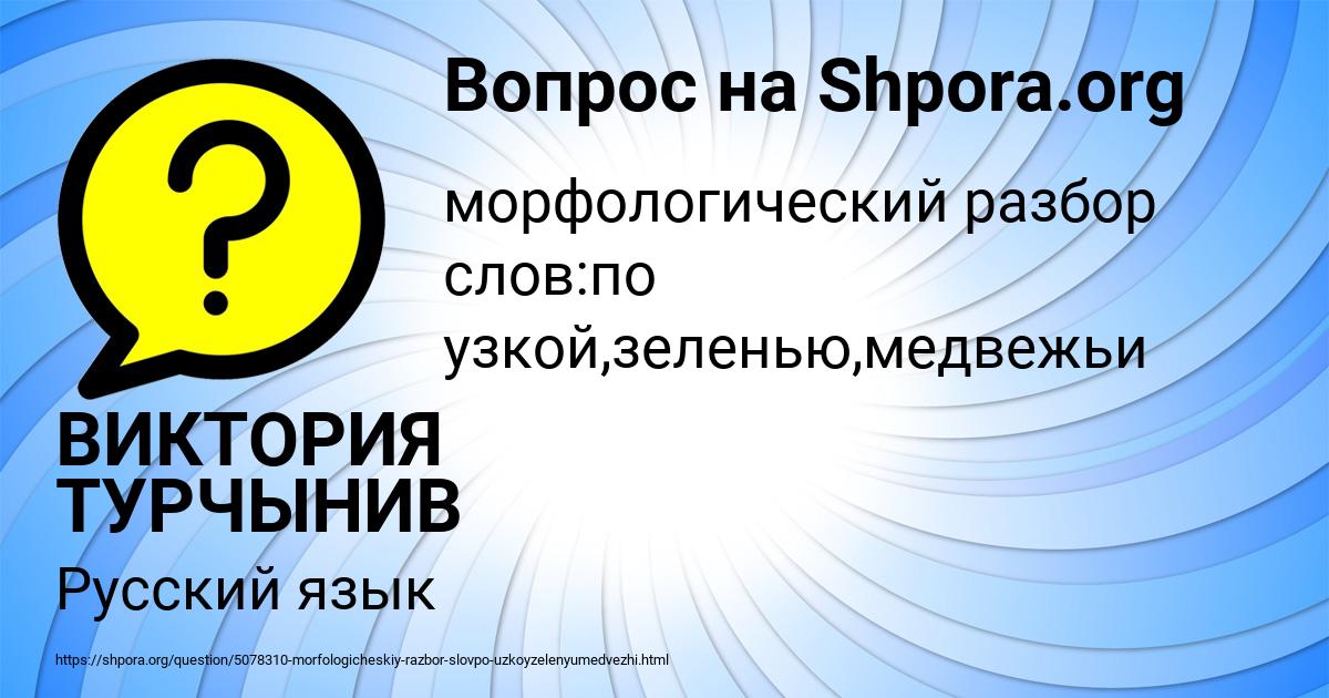Картинка с текстом вопроса от пользователя ВИКТОРИЯ ТУРЧЫНИВ