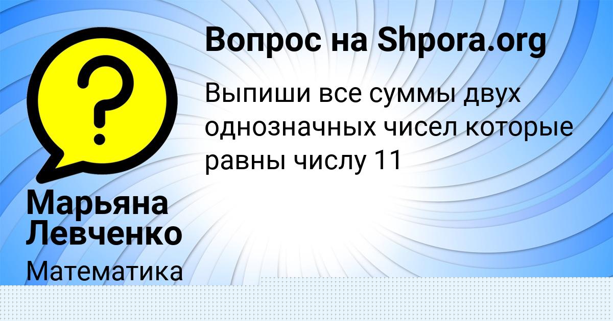 Картинка с текстом вопроса от пользователя Марьяна Левченко