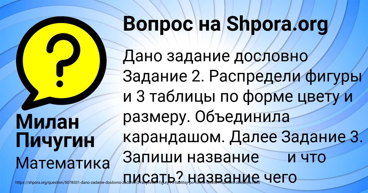 Картинка с текстом вопроса от пользователя Милан Пичугин