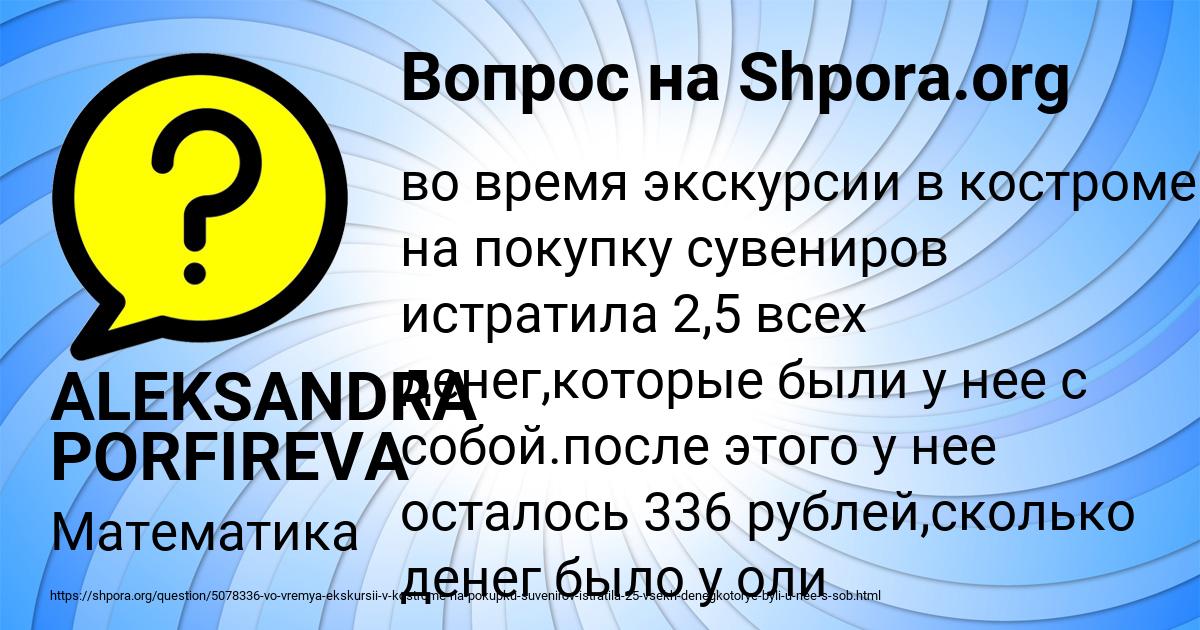 Картинка с текстом вопроса от пользователя ALEKSANDRA PORFIREVA