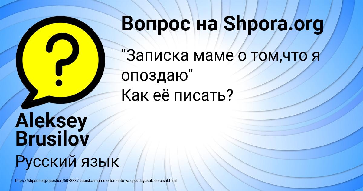 Картинка с текстом вопроса от пользователя Aleksey Brusilov