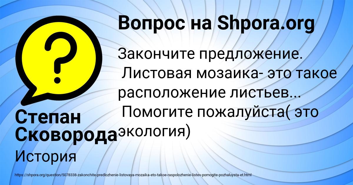 Картинка с текстом вопроса от пользователя Степан Сковорода