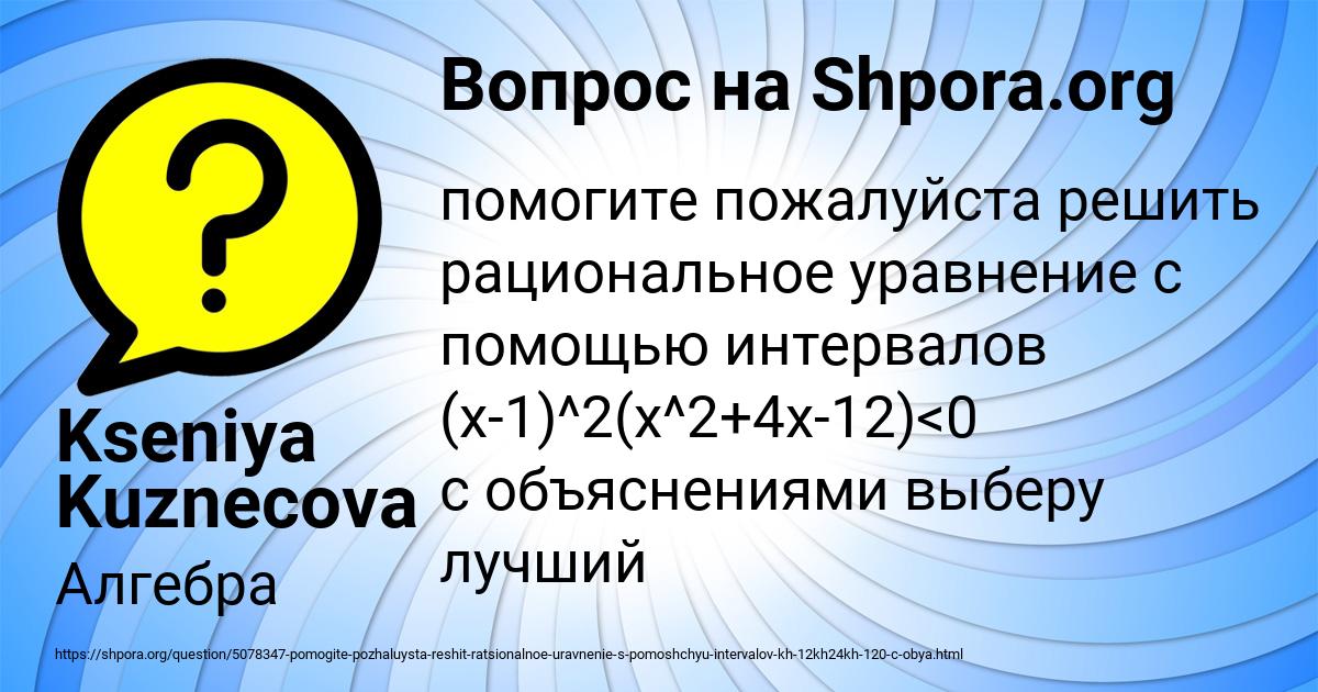 Картинка с текстом вопроса от пользователя Kseniya Kuznecova