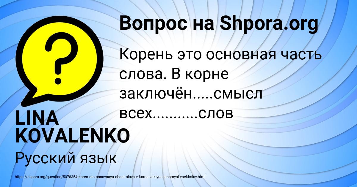 Картинка с текстом вопроса от пользователя LINA KOVALENKO