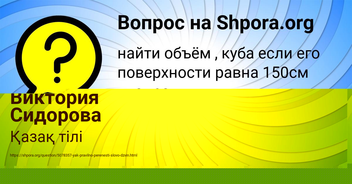 Картинка с текстом вопроса от пользователя Виктория Сидорова