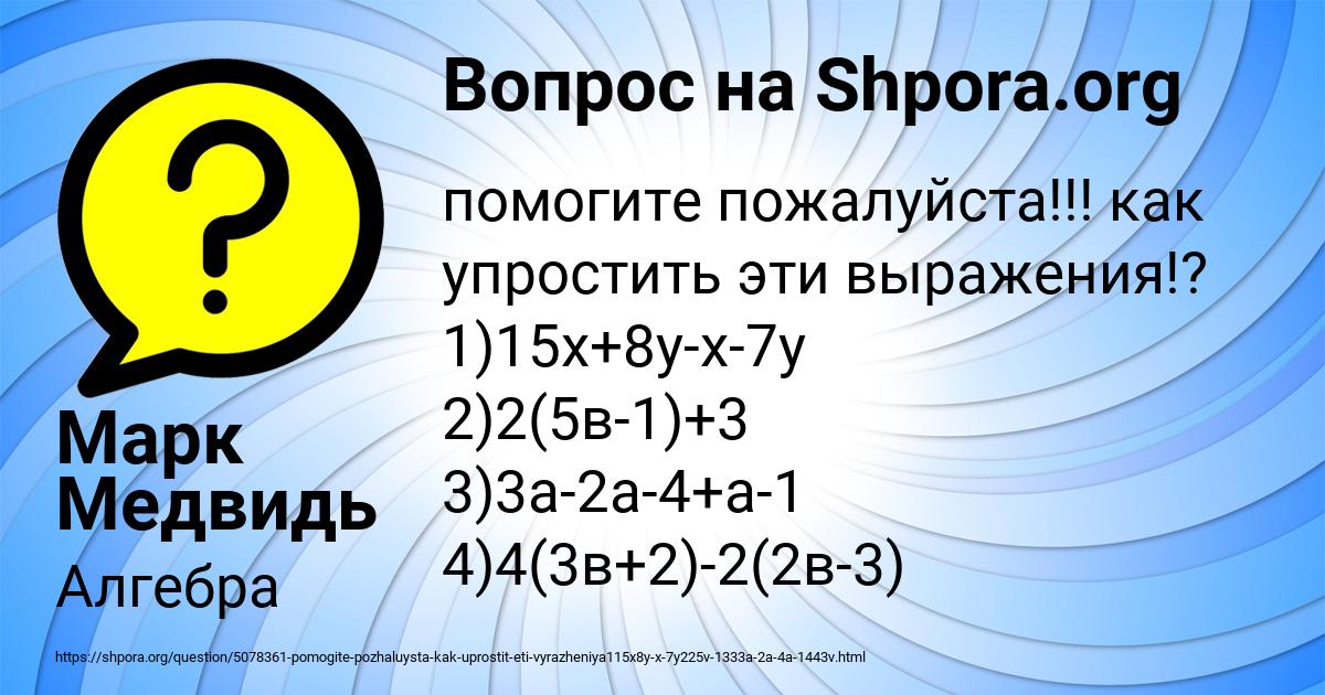 Картинка с текстом вопроса от пользователя Марк Медвидь