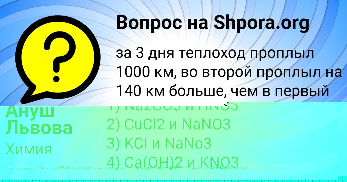Картинка с текстом вопроса от пользователя Ануш Львова
