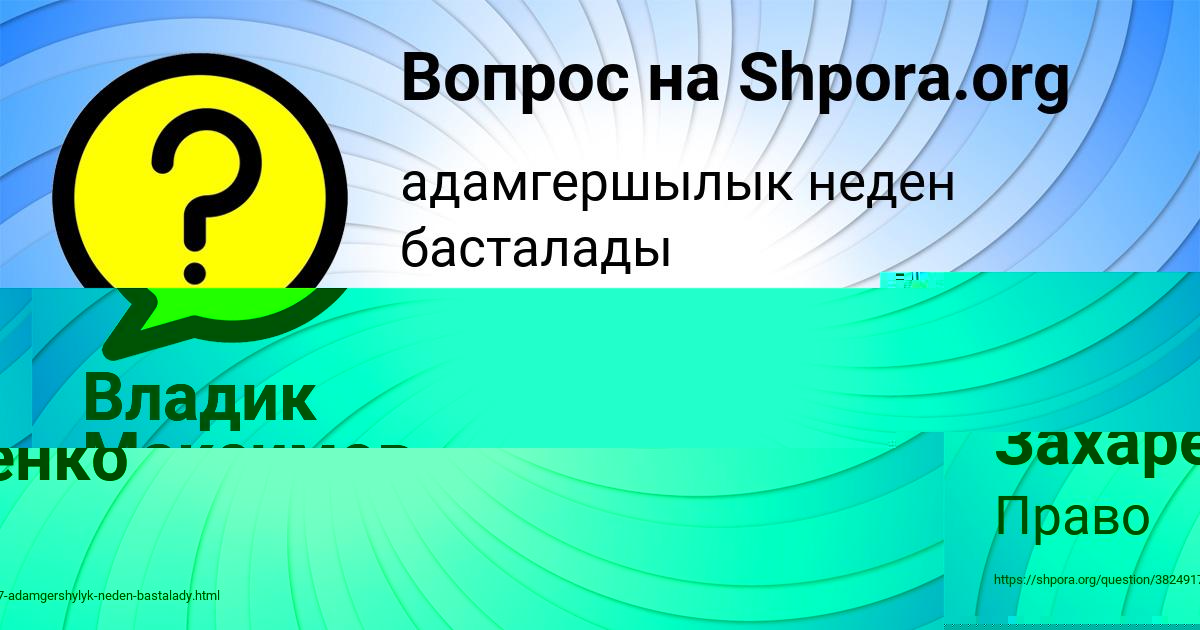 Картинка с текстом вопроса от пользователя Владик Максимов