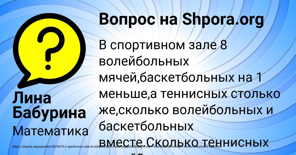 Картинка с текстом вопроса от пользователя Лина Бабурина