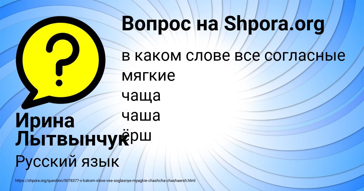 Картинка с текстом вопроса от пользователя Ирина Лытвынчук
