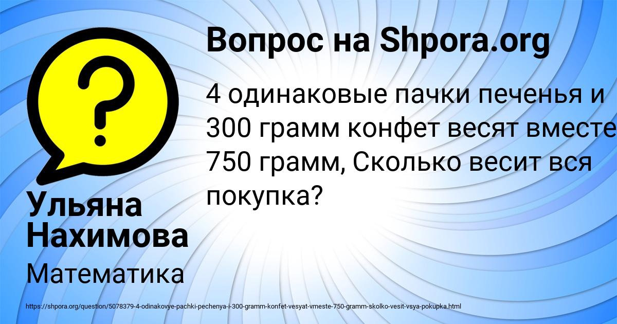 Картинка с текстом вопроса от пользователя Ульяна Нахимова