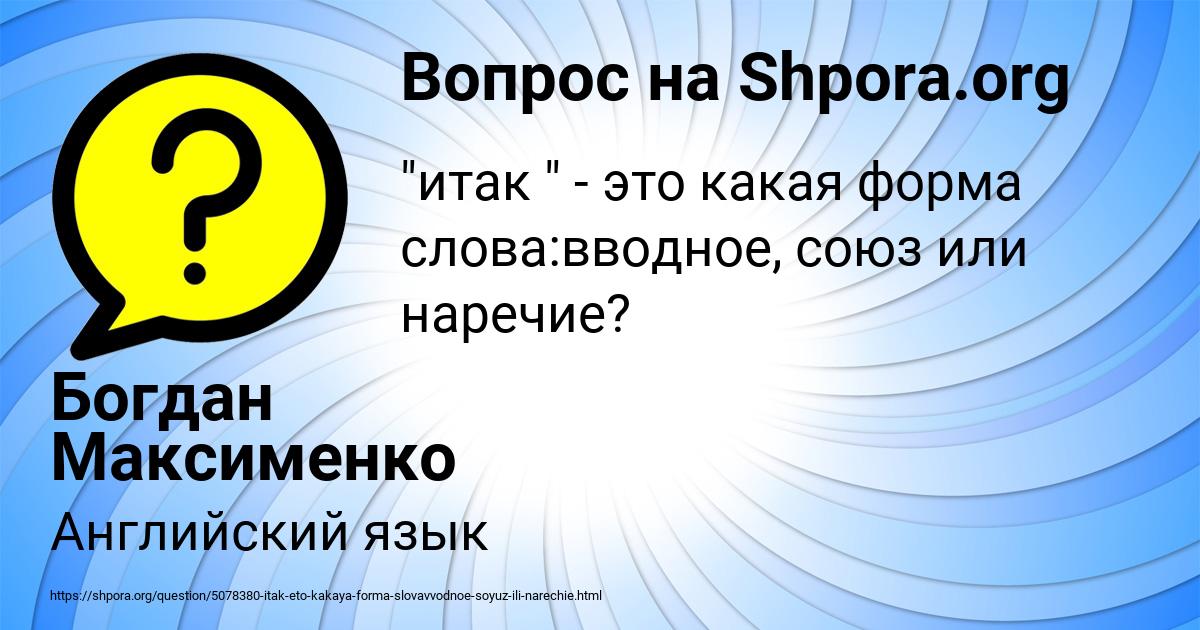 Картинка с текстом вопроса от пользователя Богдан Максименко