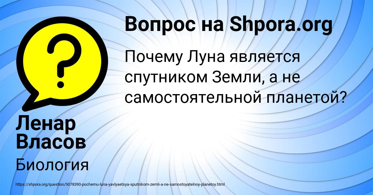 Картинка с текстом вопроса от пользователя Ленар Власов