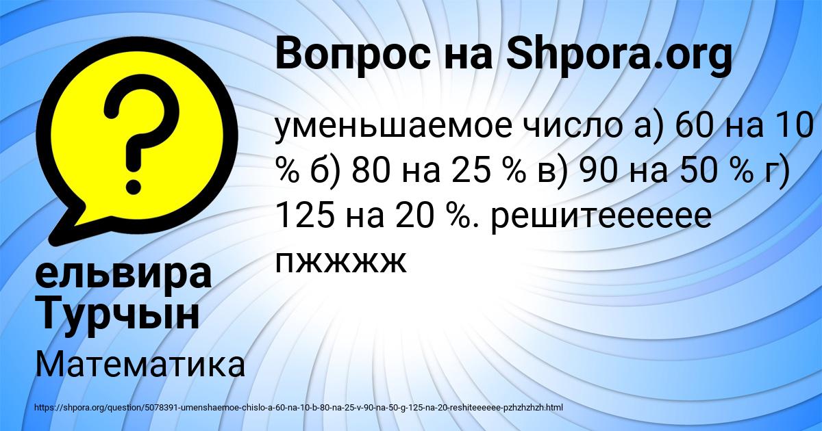 Картинка с текстом вопроса от пользователя ельвира Турчын