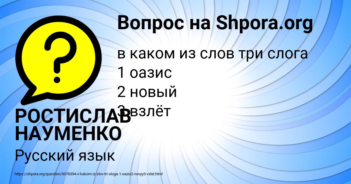 Картинка с текстом вопроса от пользователя РОСТИСЛАВ НАУМЕНКО