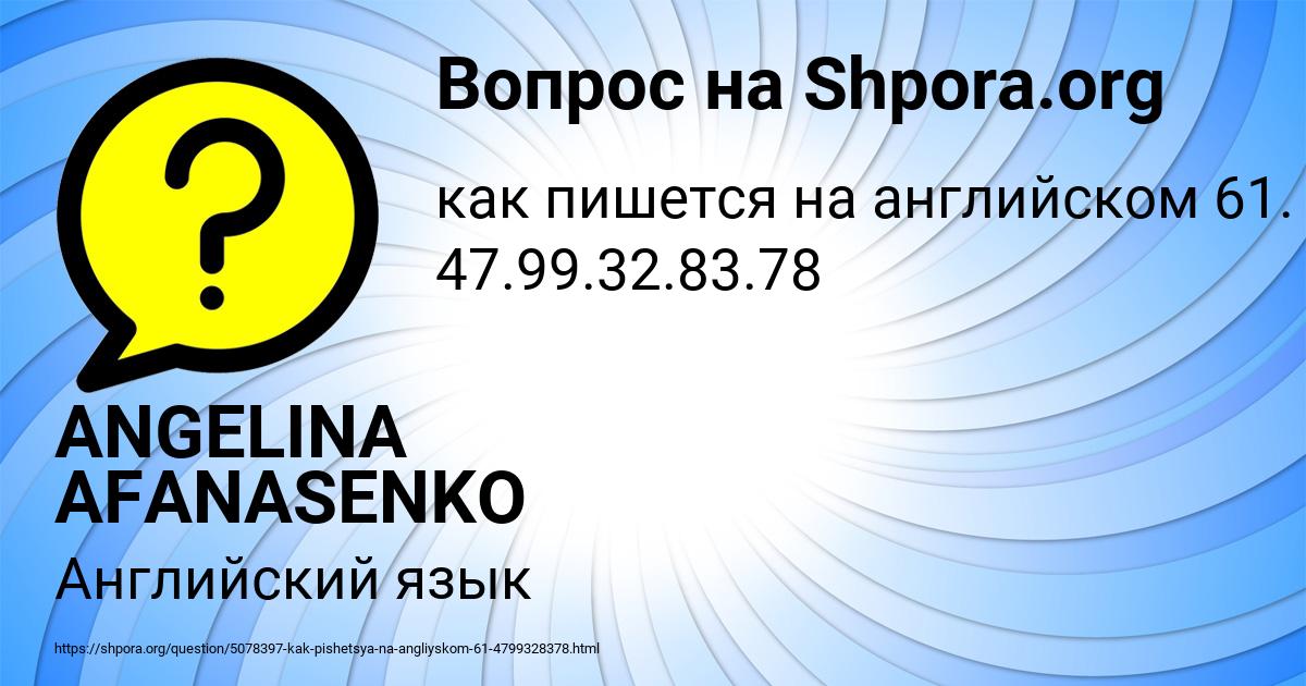 Картинка с текстом вопроса от пользователя ANGELINA AFANASENKO