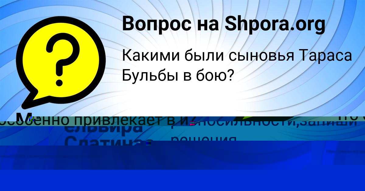 Картинка с текстом вопроса от пользователя Тимофей Зубков
