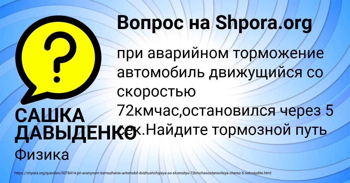 Картинка с текстом вопроса от пользователя САШКА ДАВЫДЕНКО