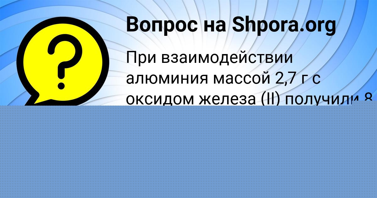 Картинка с текстом вопроса от пользователя Алексей Воробей