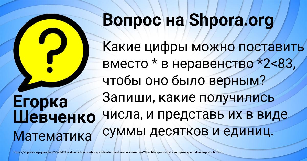 Картинка с текстом вопроса от пользователя Егорка Шевченко